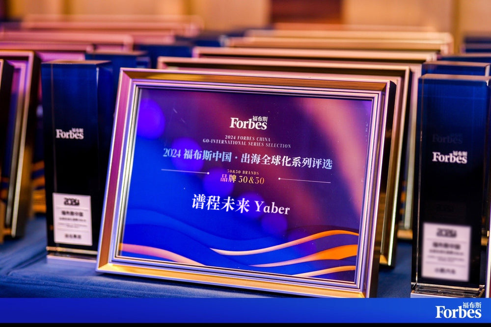 谱程未来Yaber荣登2024福布斯中国·出海全球化 领军品牌TOP 30榜单