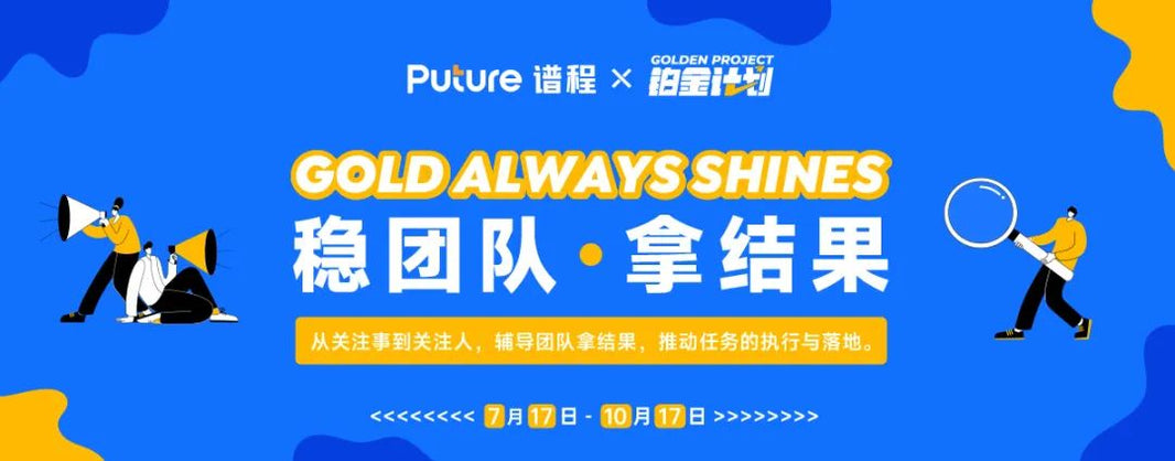 【铂金计划】2023年谱程集团铂金3班圆满结业！